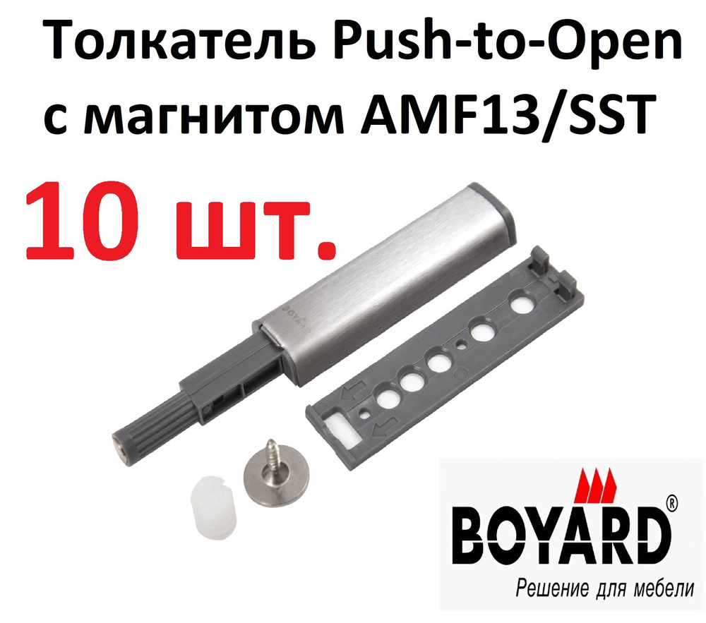 Магнитный толкатель Boyard, 10 шт., AMF13/SST, нержавеющая сталь #1