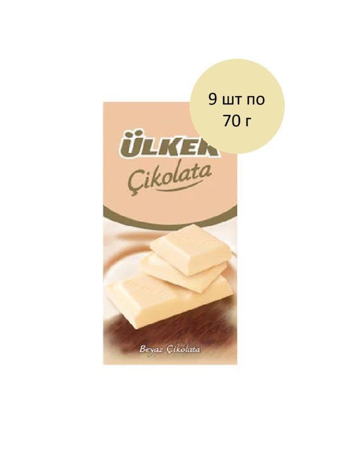 ULKER Сikolata Beyaz Tablet белый шоколад 9 шт по 70 г, 1 блок #1