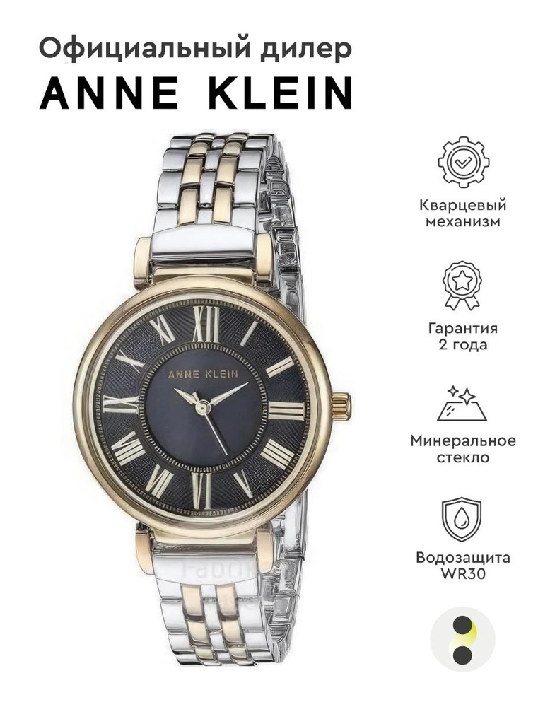 Женские наручные часы Anne Klein Steel 2159NVTT #1