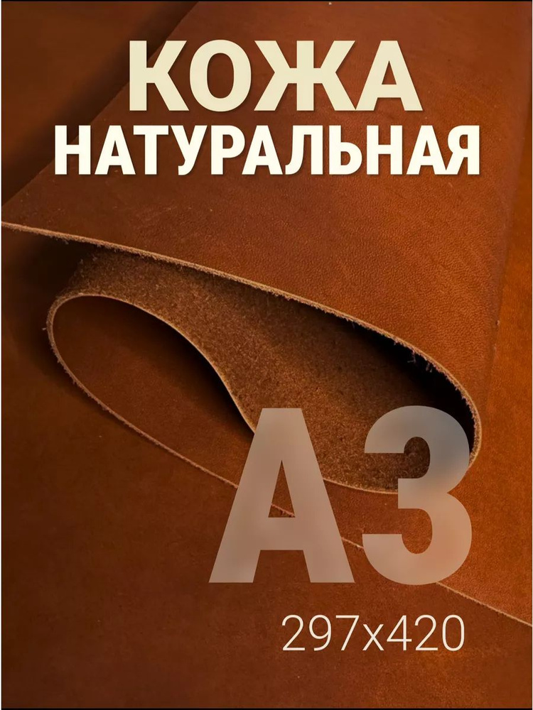 Кожа натуральная А3 Краст 1.2-1.4 для рукоделия, орех, 1 шт. #1