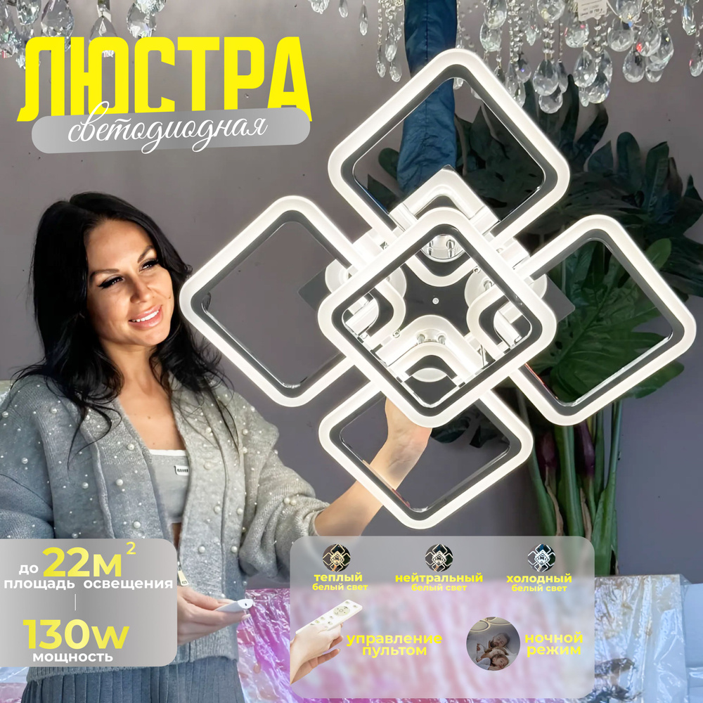 Люстра потолочная 8822/4+1 CR, 130W, 22 кв.м. светильник потолочный хром с пультом управления Светодиодная #1