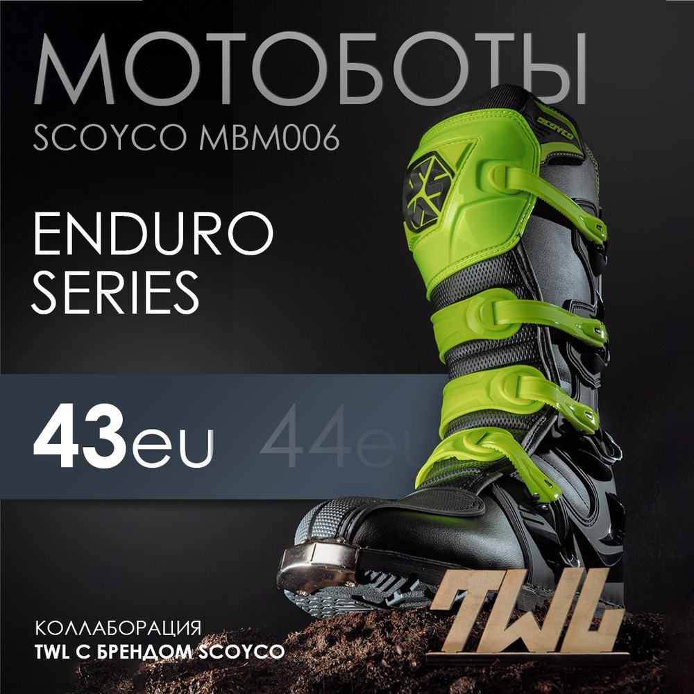 Мотоботы Scoyco MBM006 ENDURO SERIES #1