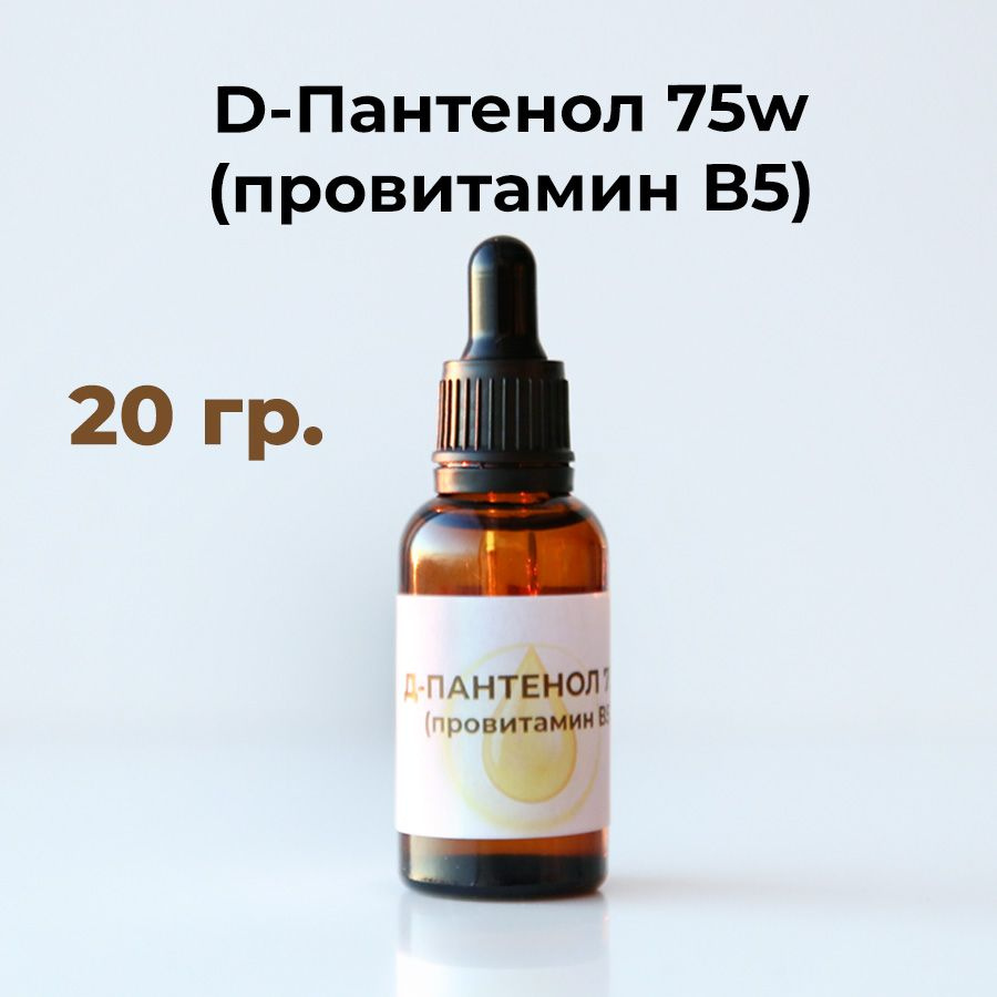 Д-Пантенол 75w (провитамин B5), 20 гр. #1