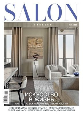 Журнал SALON interior 6/2024 - Искусство в жизнь #1