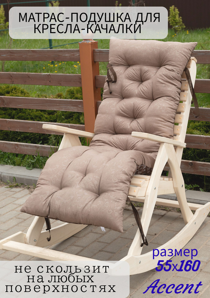 Матрас-подушка для стула, кресла, садовой мебели, кресла-качалки, подоконника  #1