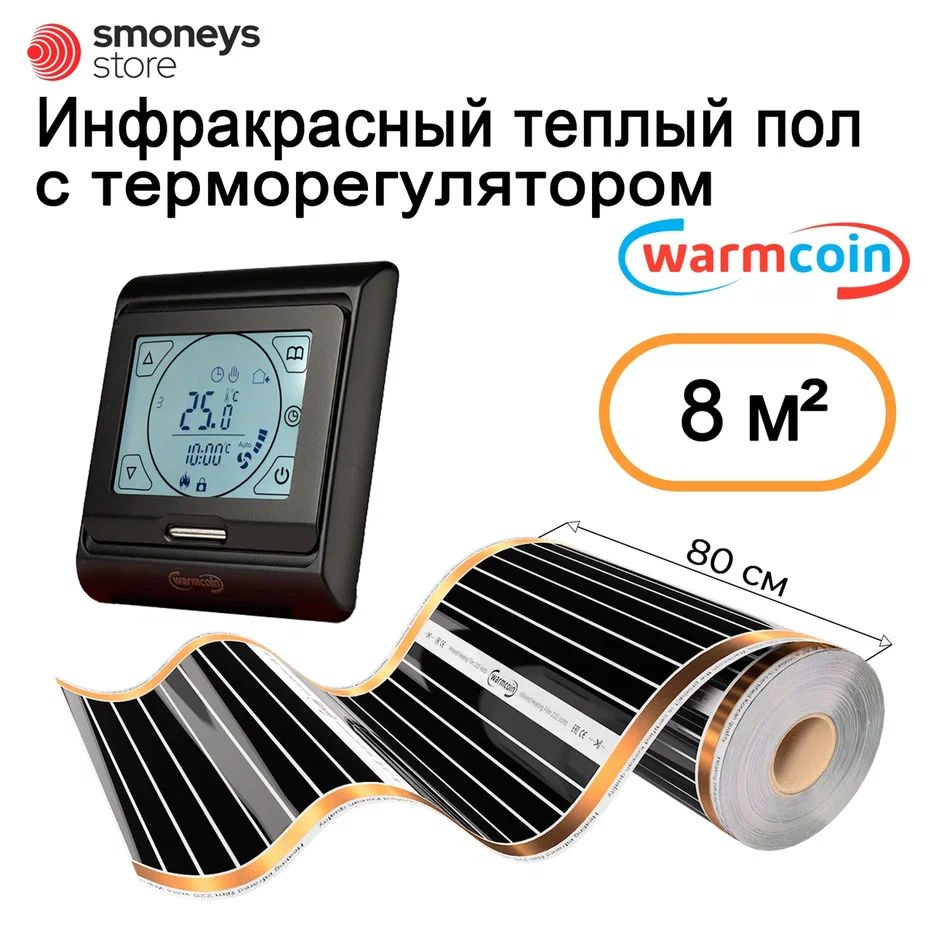 Теплый пол инфракрасный 80 см, 10 м.п. 180 Вт/м.кв. с терморегулятором  #1