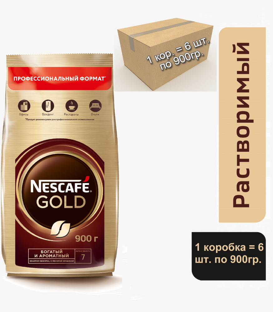 Кофе растворимый NESCAFE Gold, 6 шт х 900 гр. #1