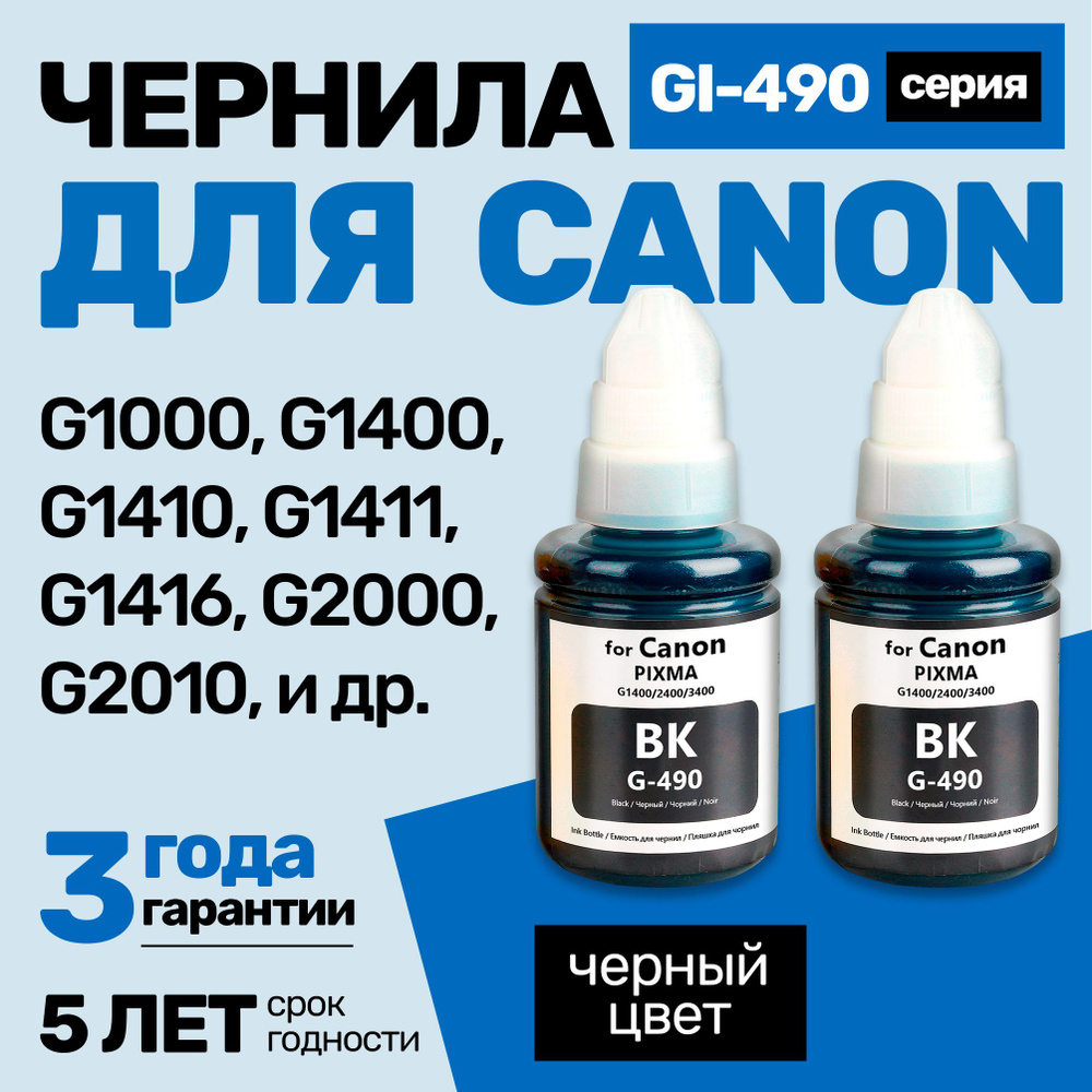 Чернила к Canon PIXMA G1000, G1400, G1410, G1411, G1416, G2000, G2010, G2400, G2411, G3400, G2400, G2410, #1