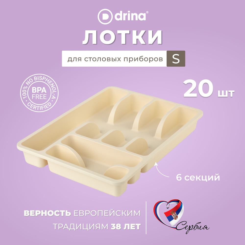 DRINA Лоток для столовых приборов , 34 см х 25 см х 4 см, 20 шт #1