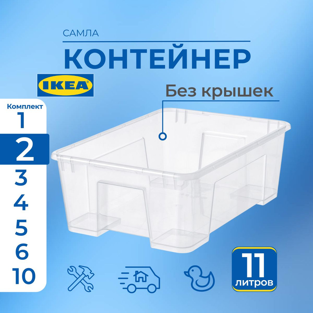 IKEA Контейнер для хранения вещей длина 39 см, ширина 28 см, высота 14 см.  #1