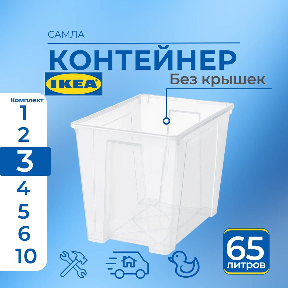 IKEA Контейнер для хранения вещей длина 57 см, ширина 39 см, высота 42 см.  #1