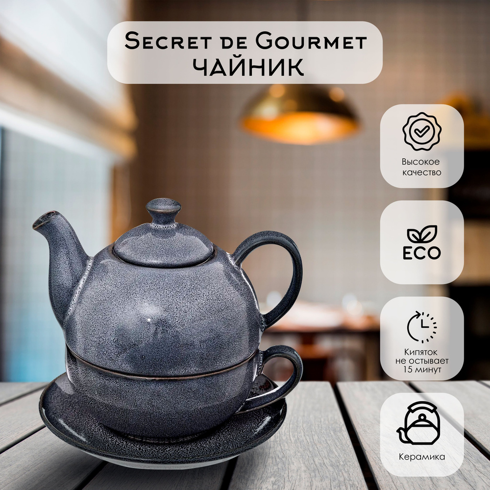 Secret de Gourmet Чайник заварочный #1
