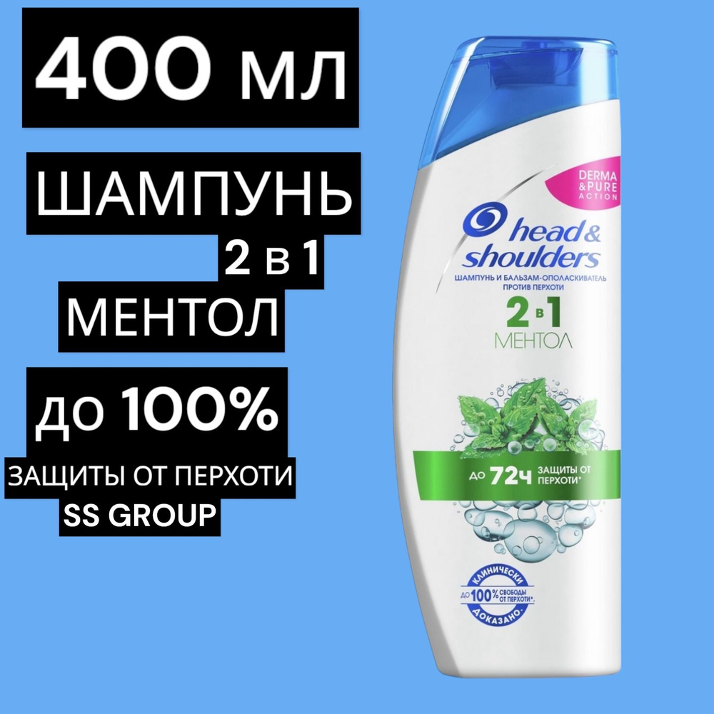 Head&Shoulders Шампунь для волос, 400 мл #1