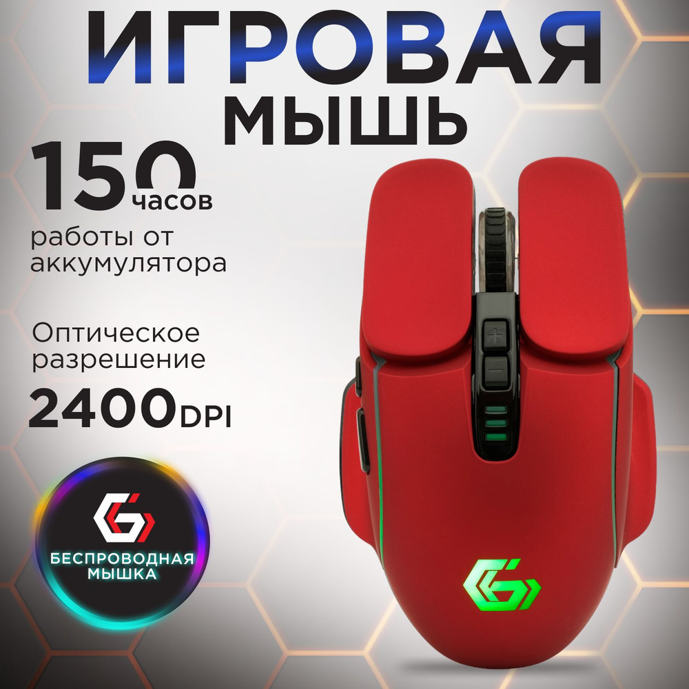 Беспроводная игровая мышь Gembird MGW-510 #1