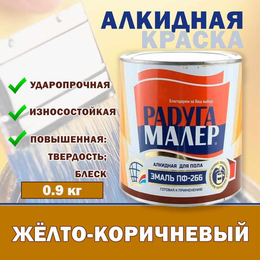 РАДУГАМАЛЕР Эмаль Гладкая, до 35°, Алкидная, Полуглянцевое покрытие, 0.9 кг, оранжевый  #1