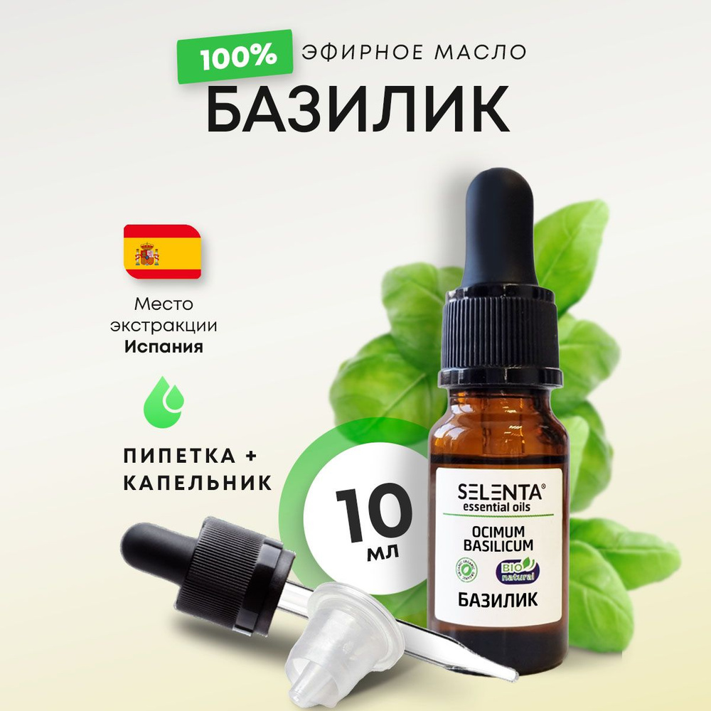 Эфирное масло Базилика / Базилик 100% Натуральное / 10 мл. #1