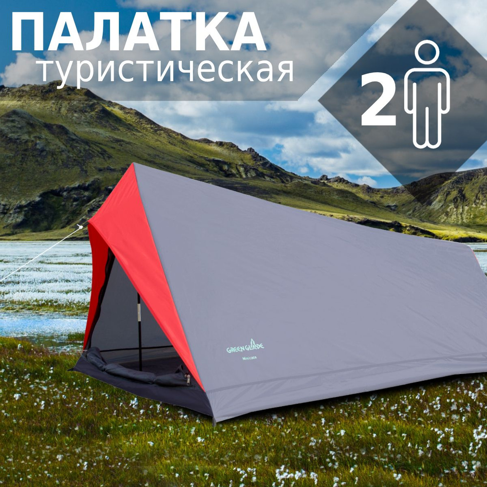Палатка туристическая кемпинговая 2-х местная Green Glade Minicasa быстросборная с москитной сеткой и #1