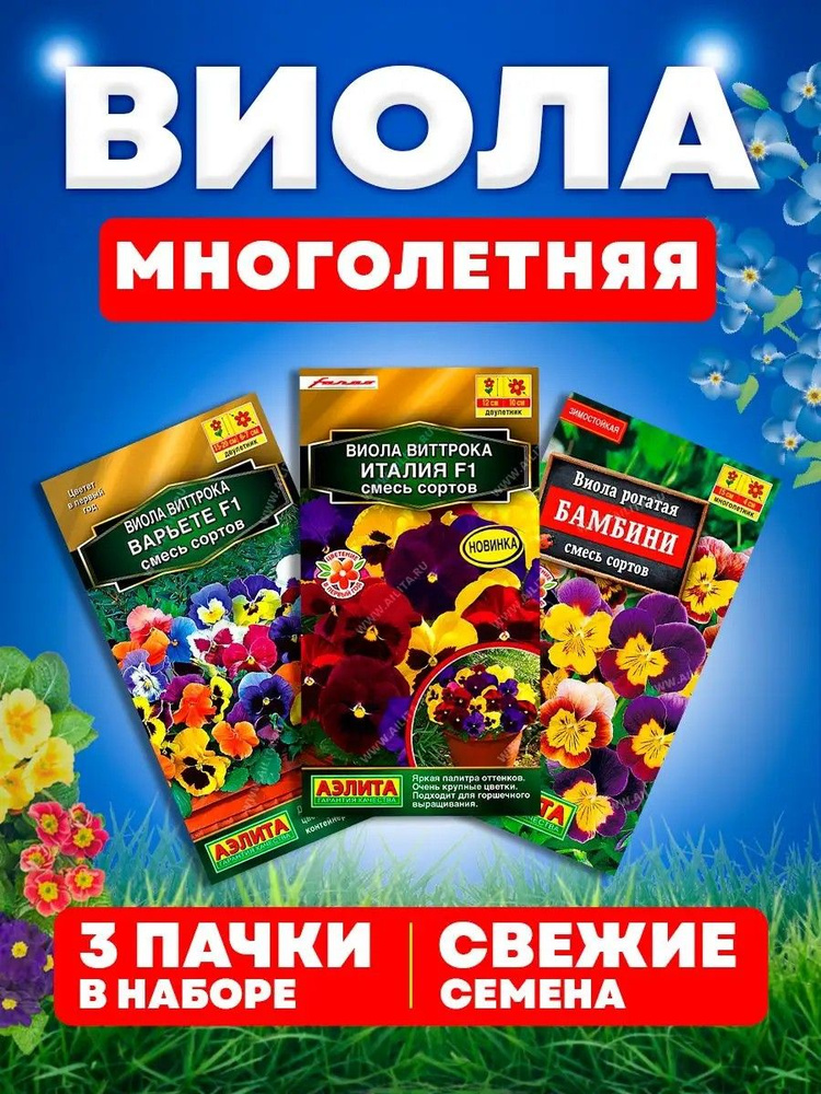 Семена цветов Bиолы #1