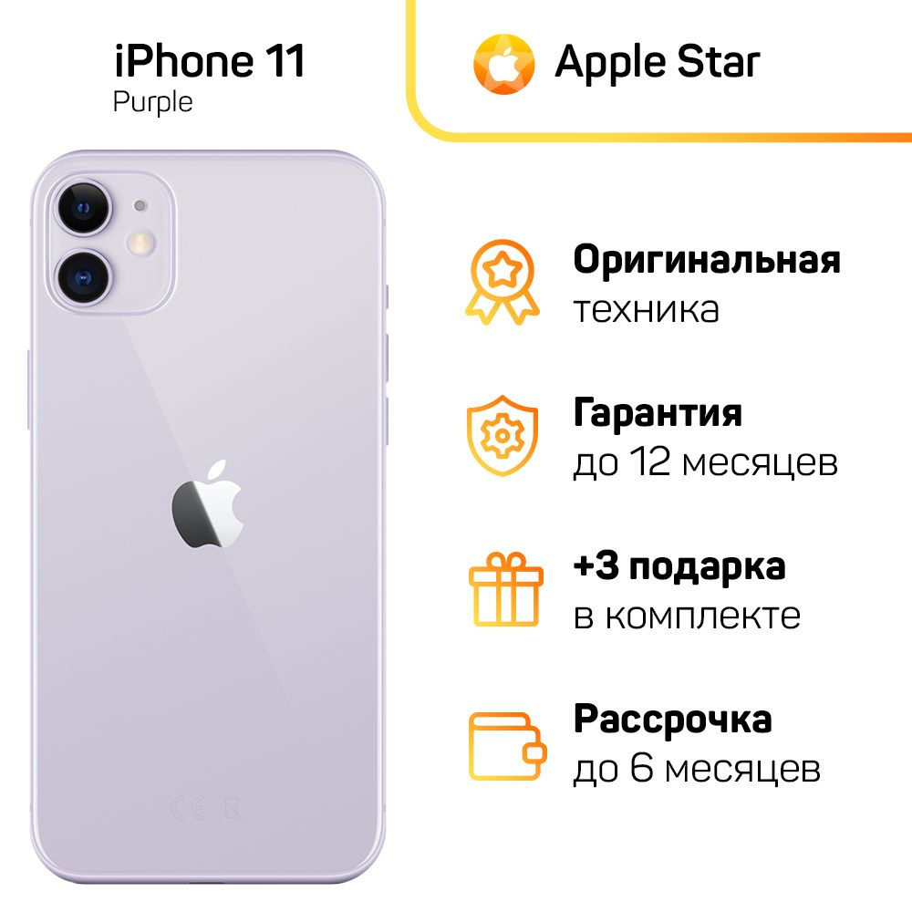 Apple Смартфон iPhone 11 Global 4/256 ГБ, пурпурный #1