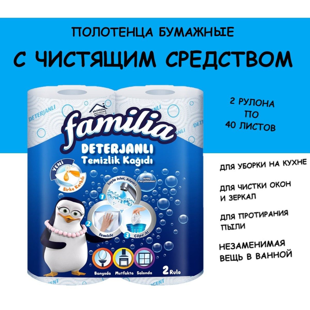 Familia Салфетки для уборки, 25х26.5 см #1