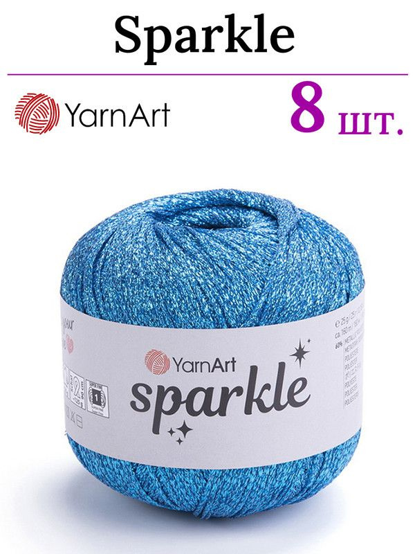 Пряжа для вязания Sparkle YarnArt/ Спаркл ЯрнАрт 1321 бирюзово-голубой /8 штук (60% металлик, 40% полиамид, #1