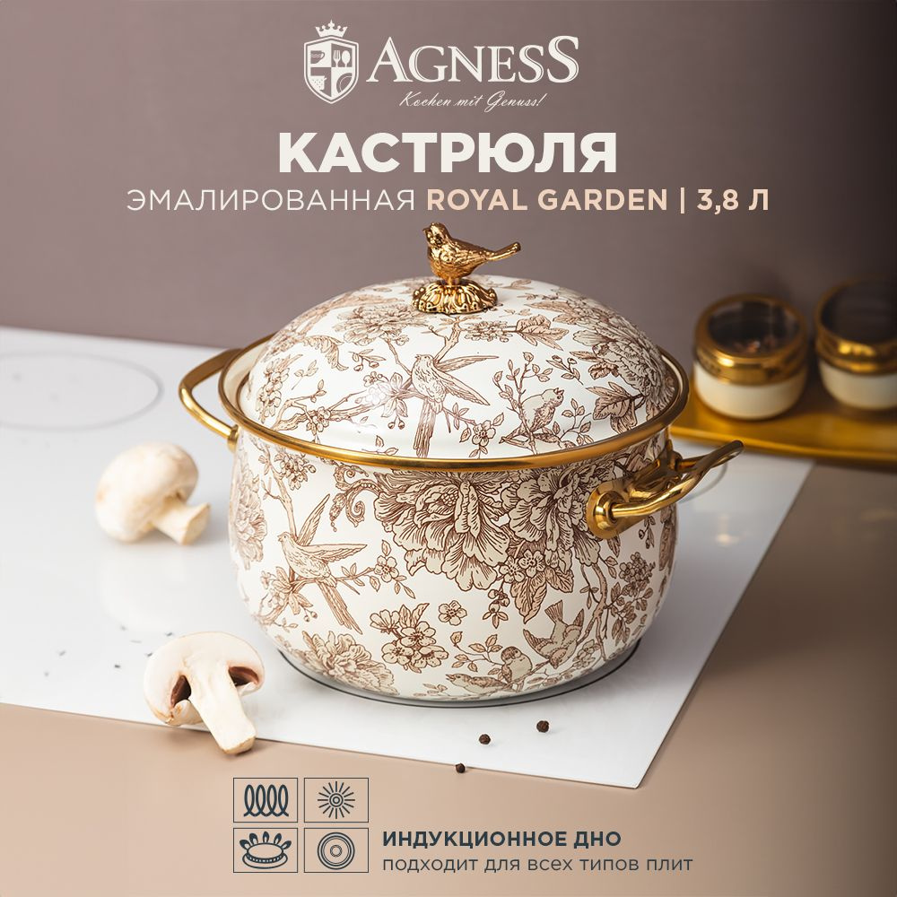 Кастрюля эмалированная Agness 3,8 литра "Royal Garden" для всех видов плит, диаметр 20 см  #1