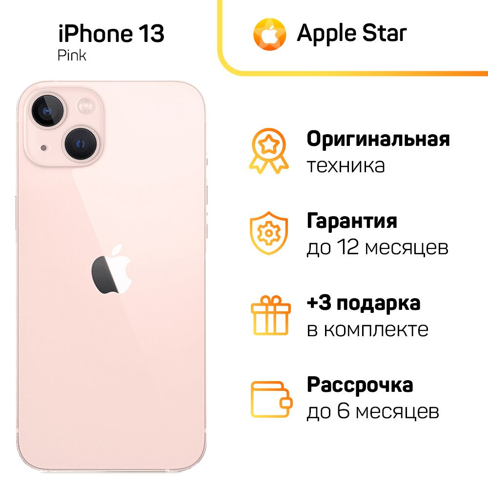 Apple Смартфон iPhone 13 Global 4/256 ГБ, розовый, Восстановленный #1