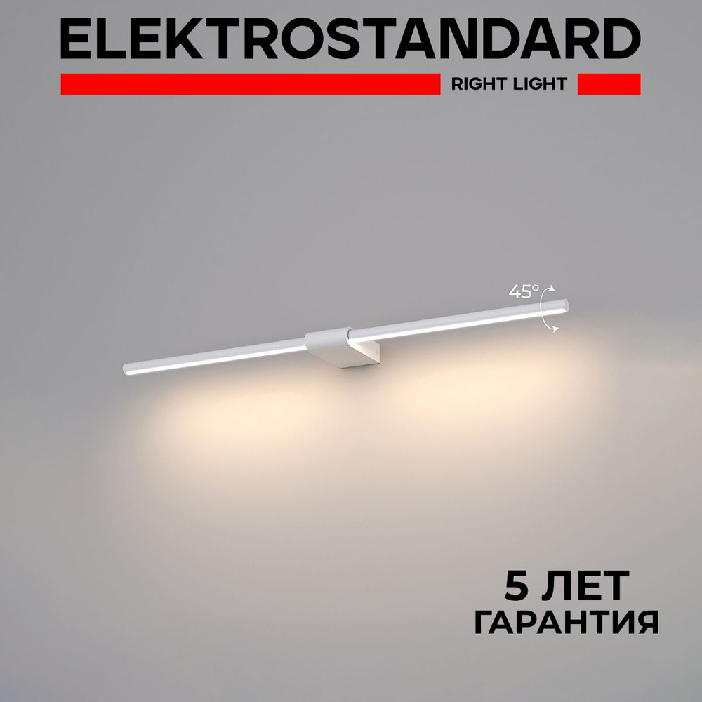 Светильник настенный светодиодный в современном стиле Elektrostandard Luar 40125/LED белый  #1