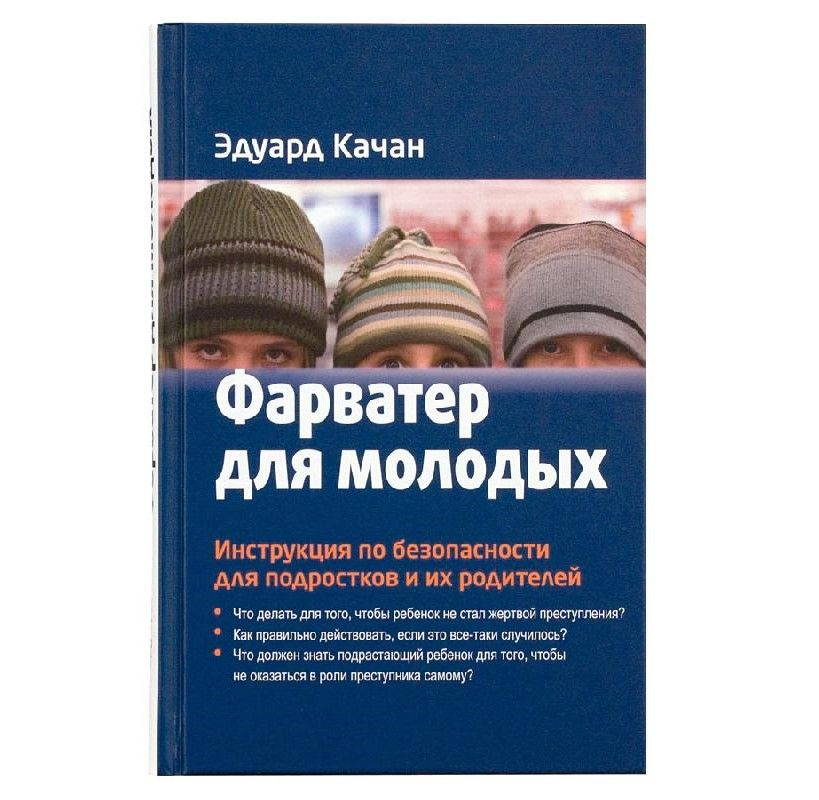 Фарватер для молодых | Качан Эдуард Николаевич #1