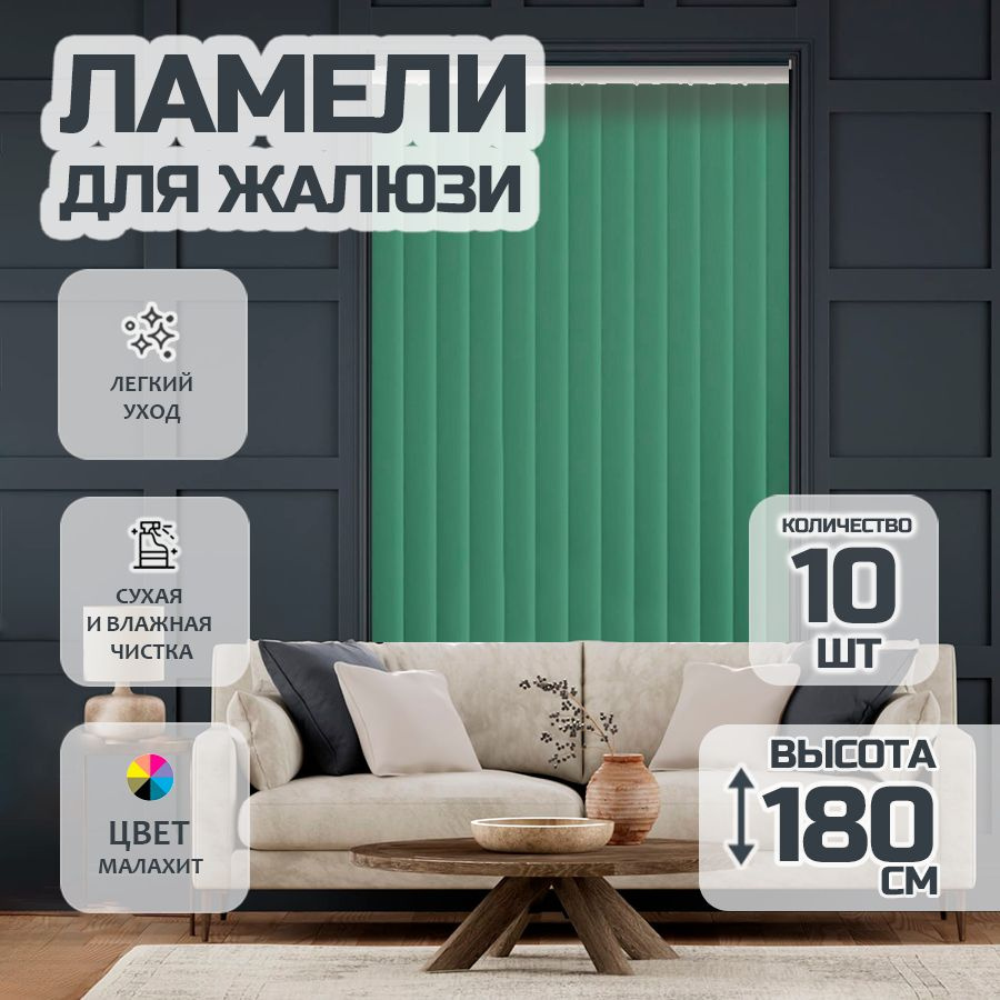 Ламели для вертикальных жалюзи Лайн New, 180 см, 10 шт. #1