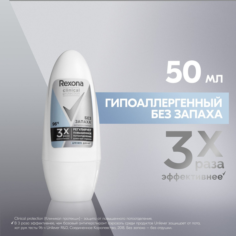 Дезодорант женский шариковый антиперспирант Rexona Clinical Protection гипоаллергенный без запаха 50 #1