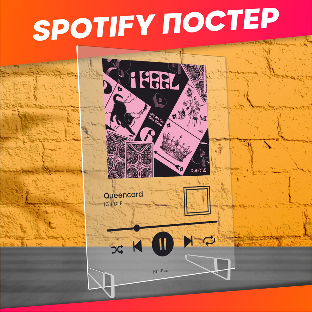 Spotify poster постер Джи Айдл кпоп трек пластинка #1