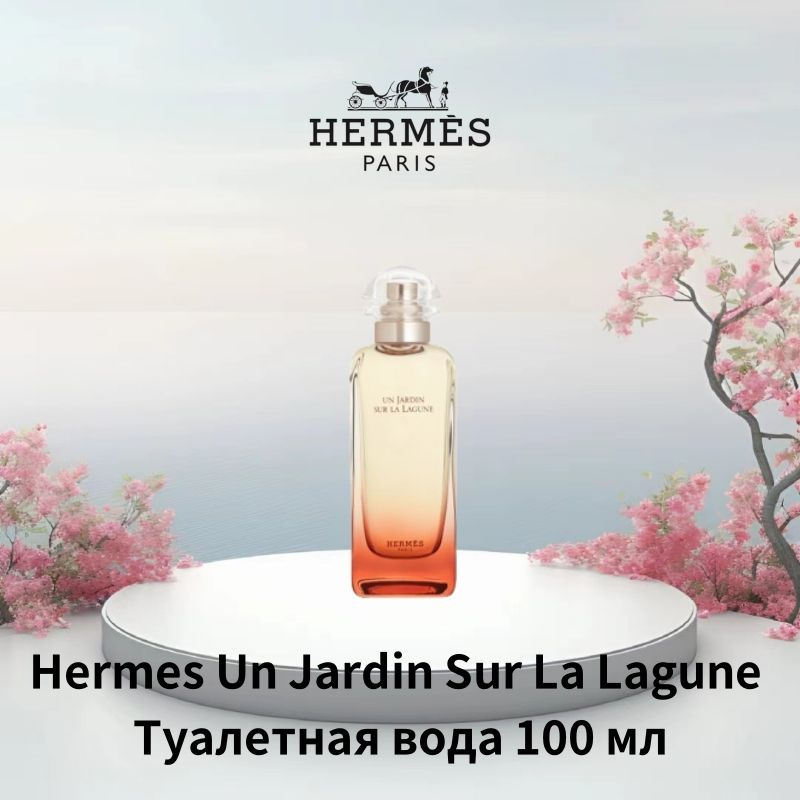 Hermes UN JARDIN SUR LA LAGUNE Туалетная вода 100 мл #1