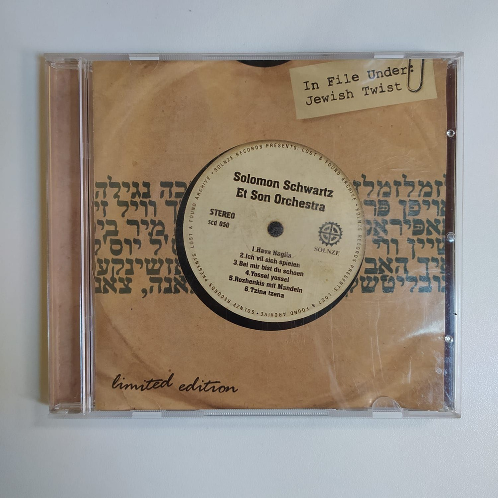 Компакт диск CD Solomon Schwartz Et Son Orchestra (The Temples) - Jewish Twist (Россия 2004г.)  #1