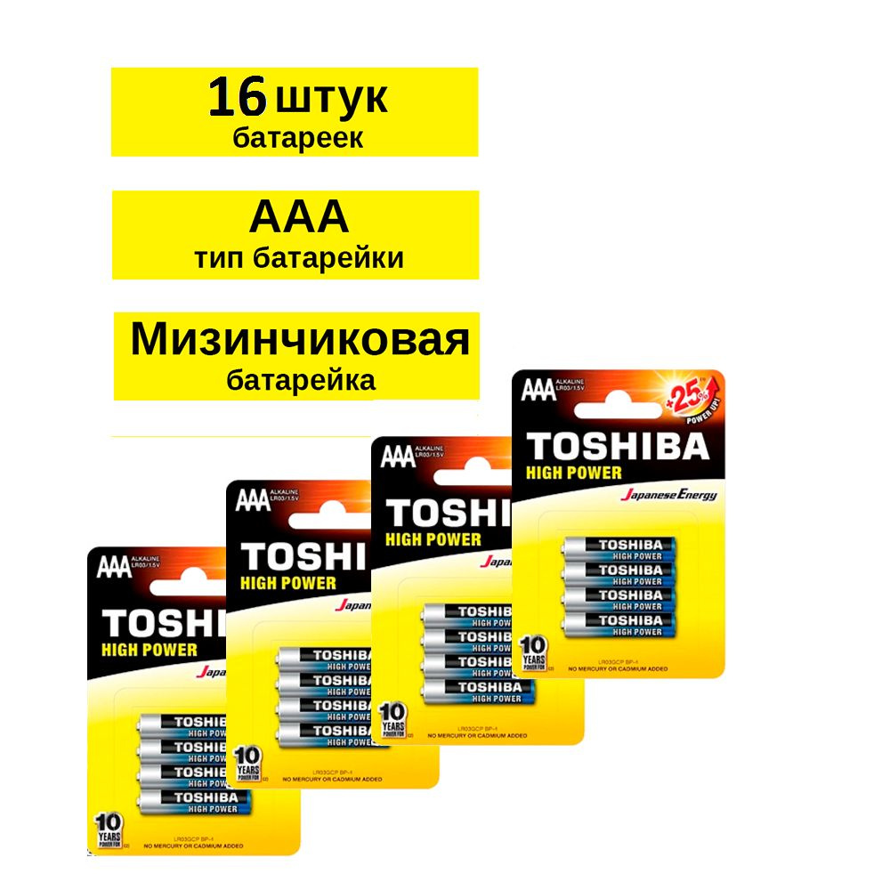 Toshiba Батарейка AAA, Щелочной тип, 1,5 В, 16 шт #1