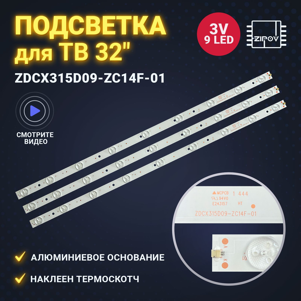 Подсветка для ТВ DEXP H32B7000E H32B3000E Shivaki STV-32LED14 BBK 32LEM-1010/T2C ZDCX315D09-ZC14F-01 #1