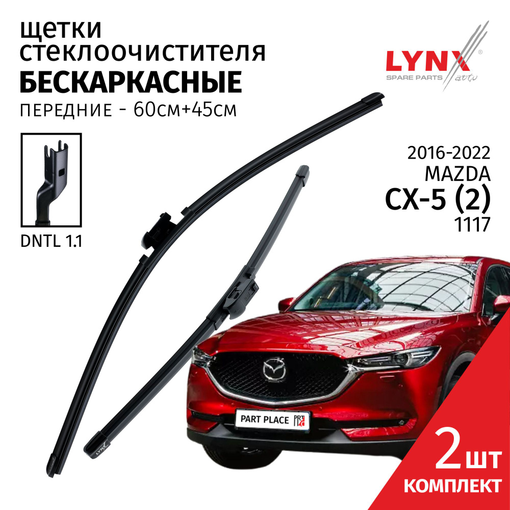 Дворники Mazda CX-5 (2) KF / Мазда ЦХ-5 / СХ-5 2016 2017 2018 2019 2020 2021 2022 DNTL1.1 Щётки стеклоочистителя #1