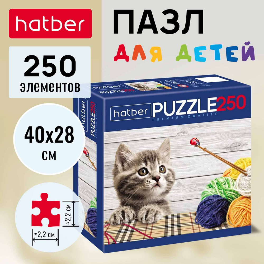 Пазл Hatber Premium 250 элементов 400х280мм -Пушистик- #1