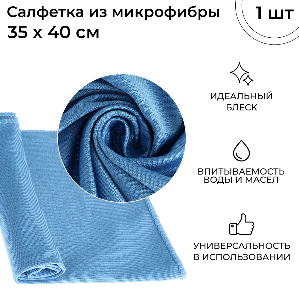 Салфетка микрофибра City-UP, 35 х 40 см #1