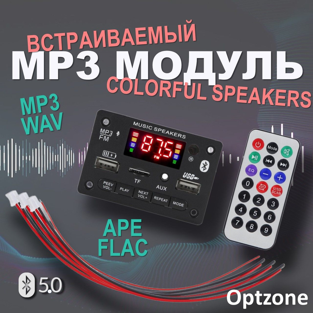 Модуль MP3 Bluetooth Colorful Speakers / Стерео аудио модуль врезной c пультом управления и шлейфом 12V #1