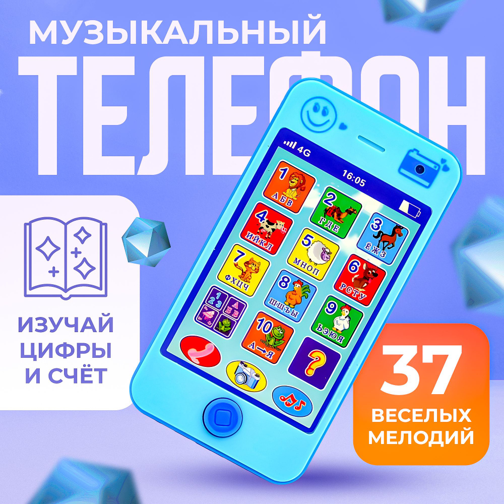 Интерактивная игрушка - детский айфон, цифры, буквы, животные, игры  #1