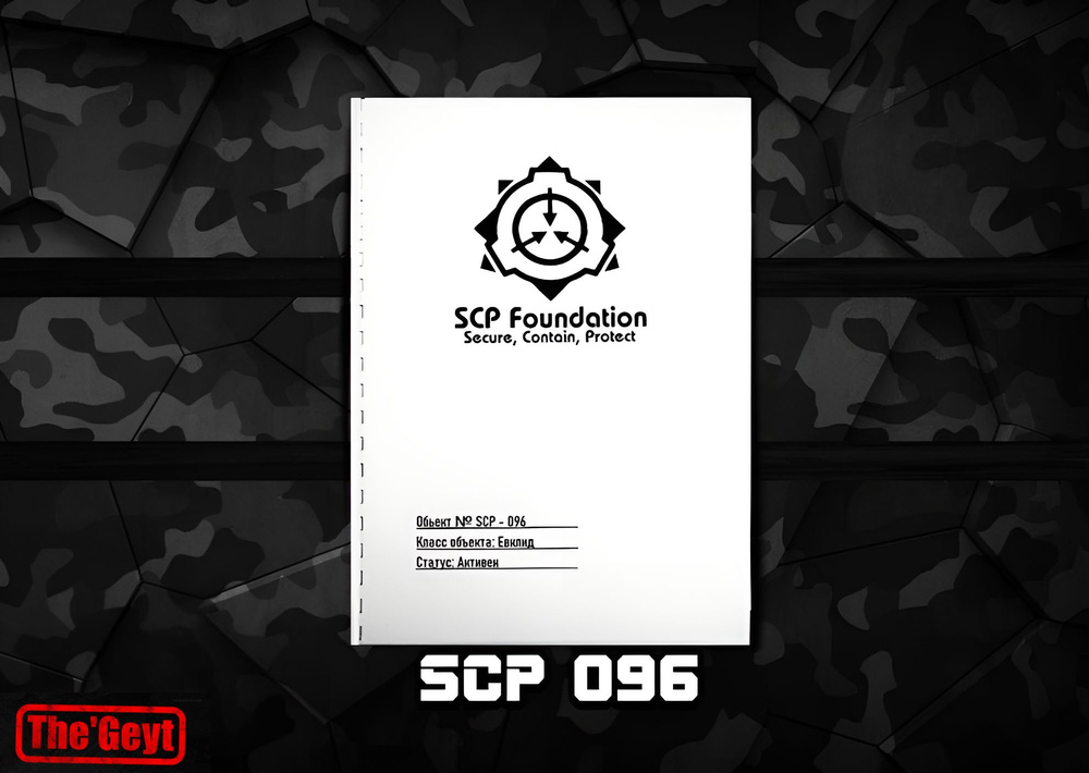 SCP - 096 "Скромник" SCP Foundation #1