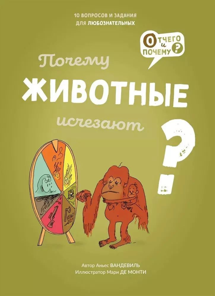 Почему животные исчезают? #1