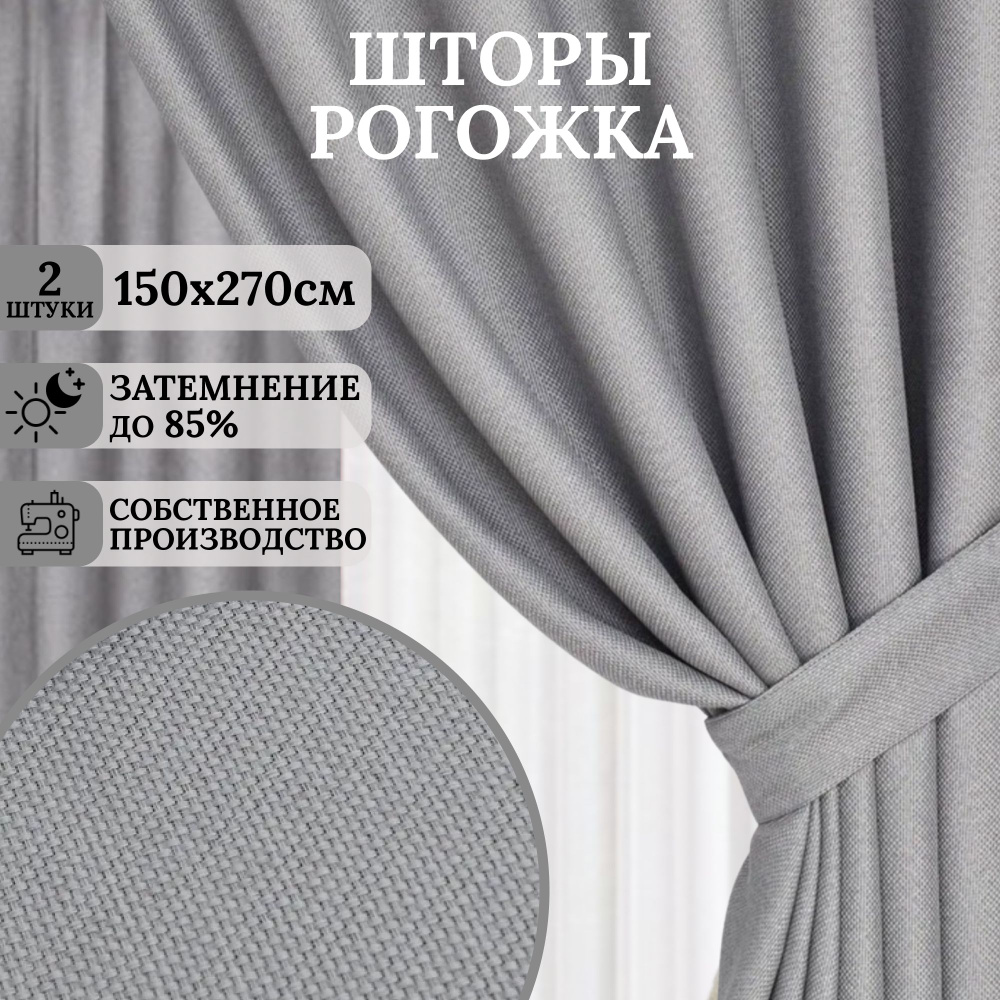 Kalao Textile Комплект штор 270х300см, светло-серый #1