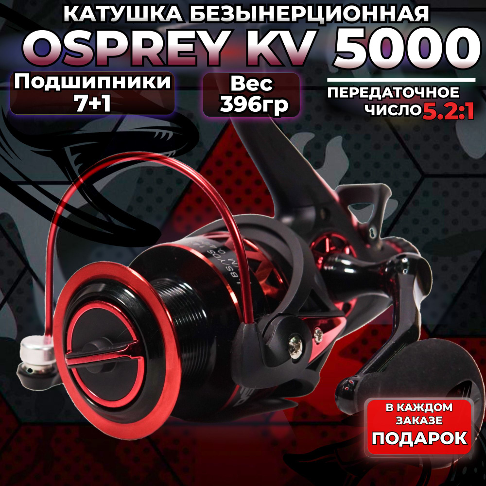 катушка для спиннинга 5000 KV для рыбалки фидерная и карповая на щуку  #1