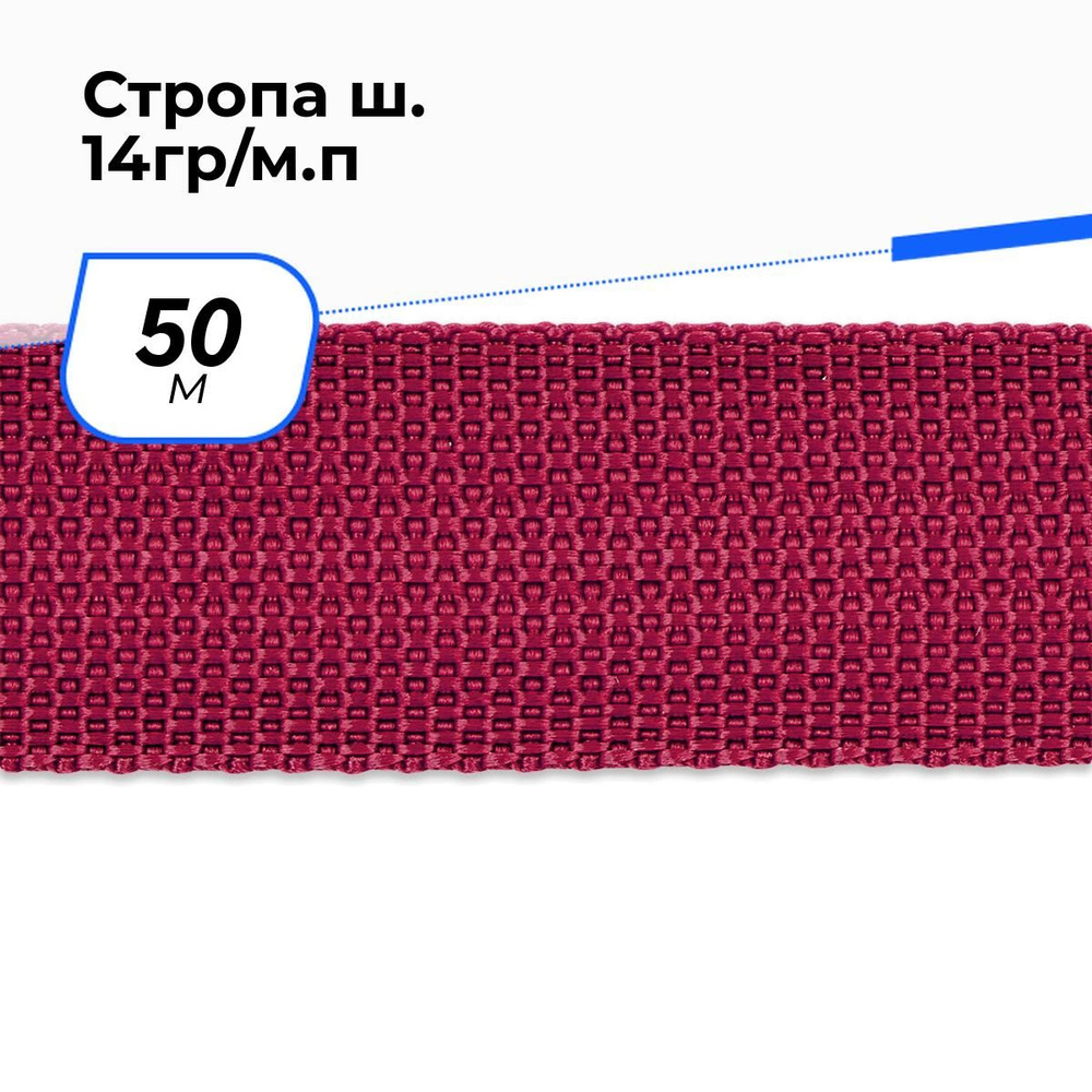 Стропа для шитья, лента ременная, 50 м #1