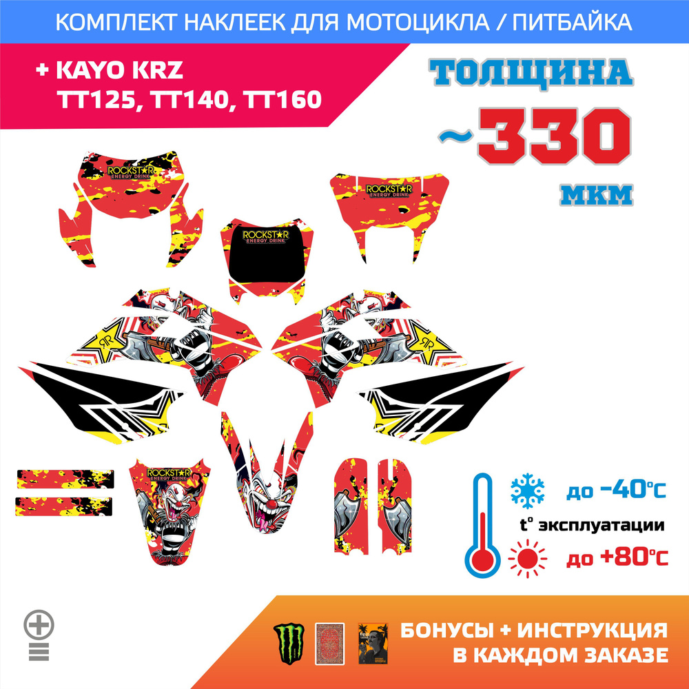 Медиум Наклейки Kayo KRZ, TT125, TT140, TT160 330мкм CRAZY CLOWN - клоун с топором  #1