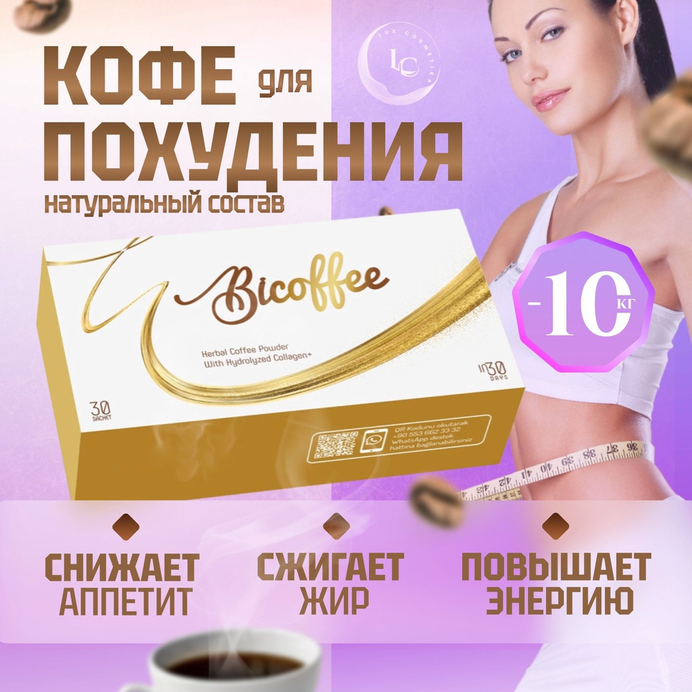 Турецкий кофе Becoffee #1