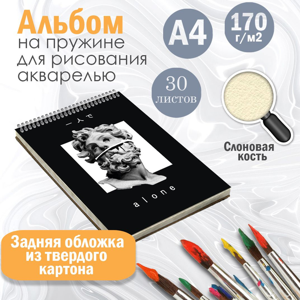 Альбом А4 для рисования на жесткой подложке, 30 листов коллаж Греческое эстетическое искусство  #1