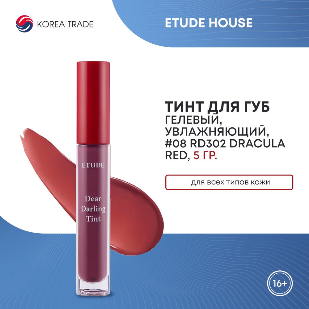 Etude House Et.Dear Darling Water Gel #08 RD302 Dracula Red Гелевый тинт для губ 5мл  #1